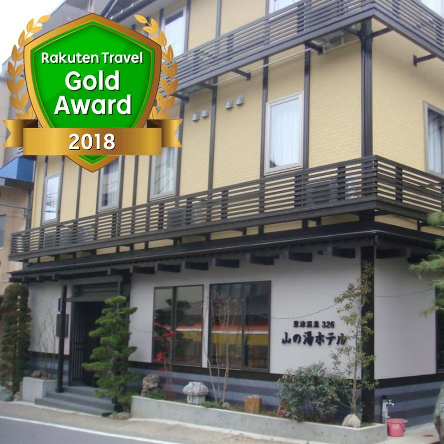 草津温泉３２６　山の湯ホテルの外観（楽天トラベル提供）