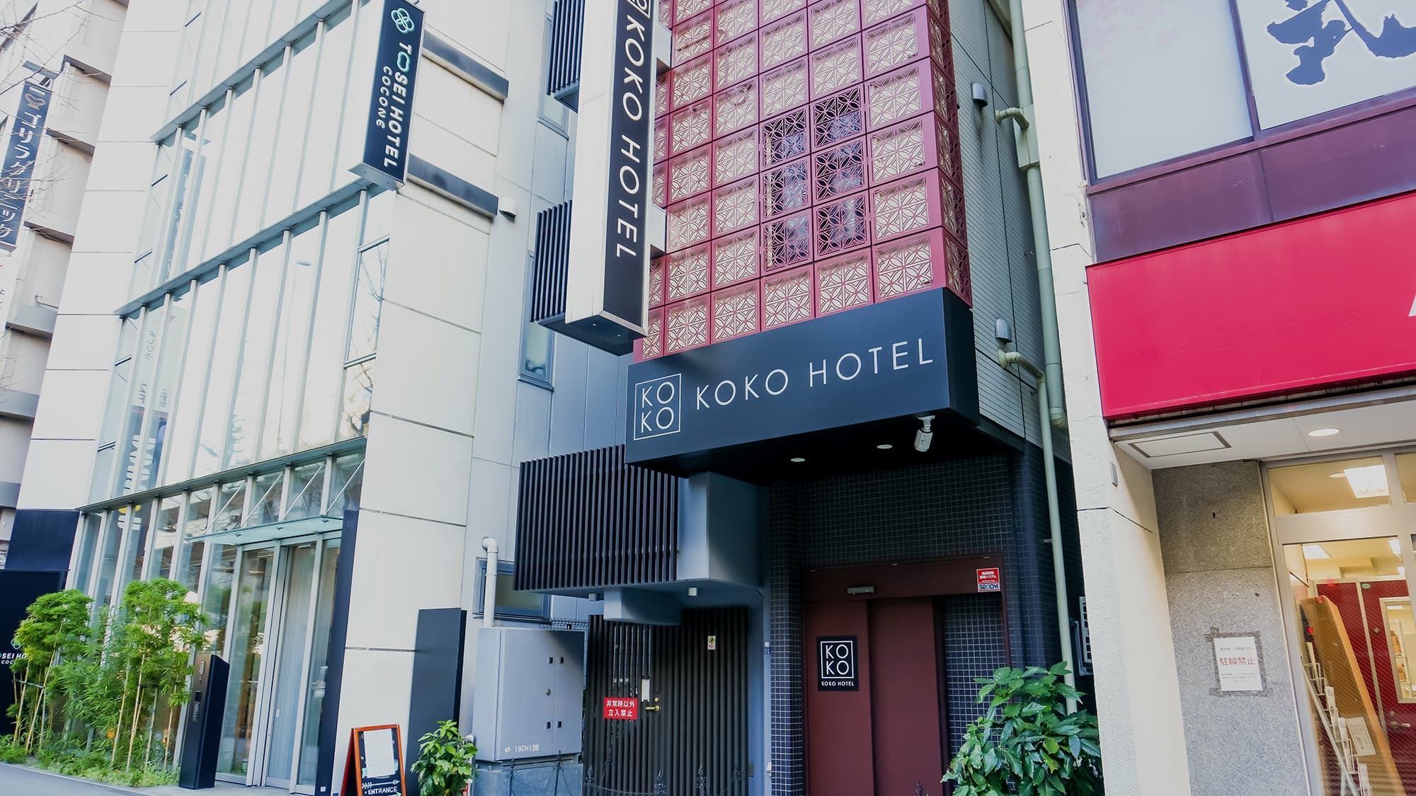 KOKO HOTEL 上野駅前の外観(楽天トラベル提供)
