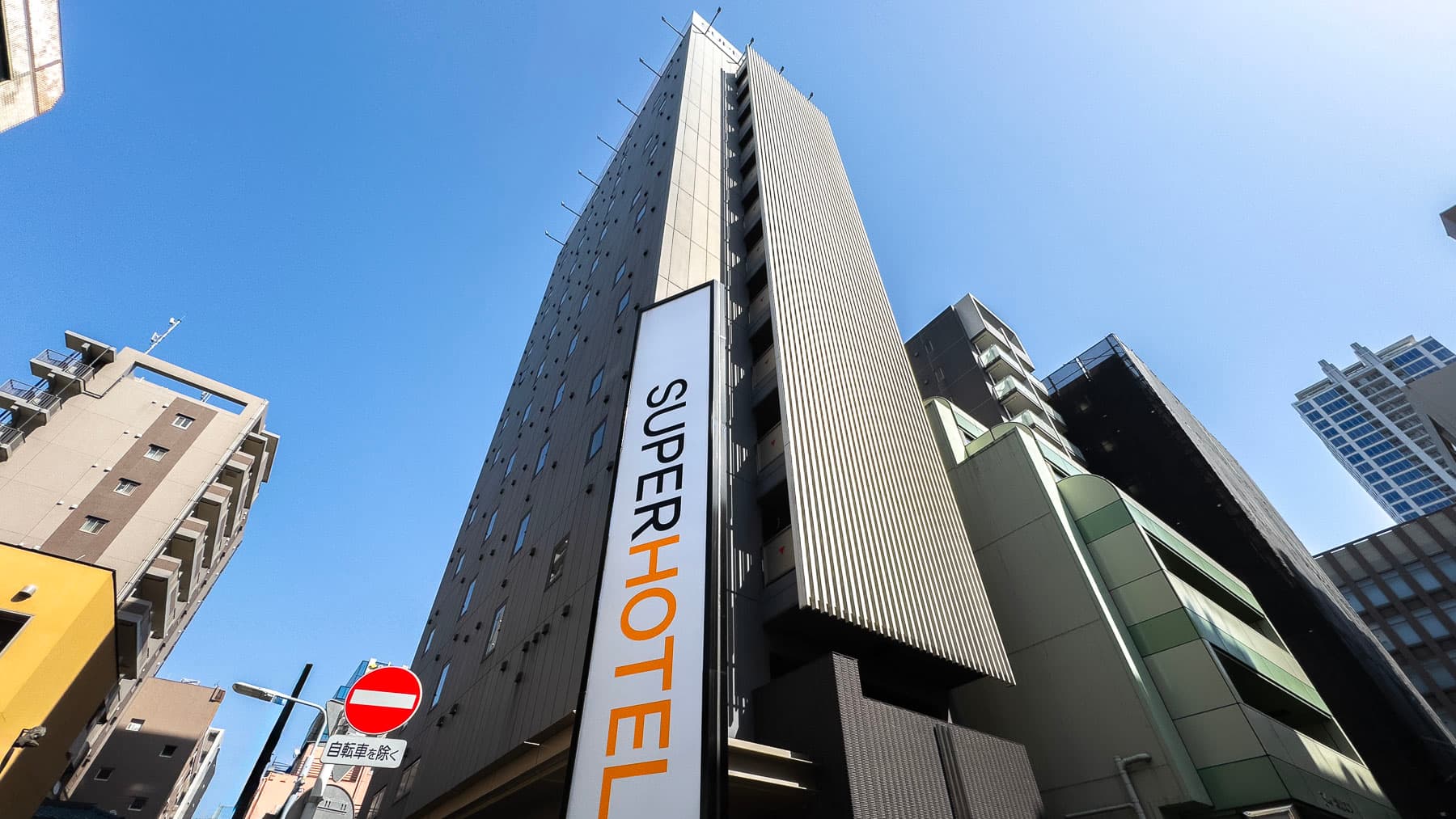 高濃度炭酸泉 藍染の湯 スーパーホテル秋葉原・末広町の外観(楽天トラベル提供)